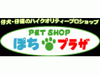 ぽちプラザ町田店( ポチプラザマチダテン)のロゴ画像