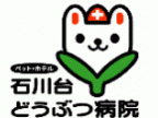 石川台どうぶつ病院(イシカワダイドウブツビョウイン)のロゴ画像