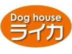 ｄｏｇ　ｈｏｕｓｅ　ライカ(ドッグハウス　ライカ)のロゴ画像