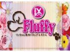 ワンちゃん専用トリミング＆ホテル～Fluffy～(フラッフィー)のロゴ画像