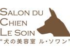 SALON DU CHIEN LE SOIN(犬の美容室　ル　ソワン）(サロン　ド　シャン　ル　ソワン（イヌノビヨウシツ　ル　ソワン）)のロゴ画像