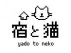 宿と猫(ヤドトネコ)のロゴ画像