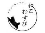 キャットシッターねこむすび(キャットシッターネコムスビ)のロゴ画像