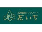 北海道産ドッグフードだいち(ホッカイドウサンドッグフードダイチ)のロゴ画像