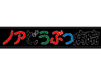 横須賀・三浦の動物病院｜ノアどうぶつ病院(ヨコスカ・ミウラノドウブツビョウイン｜ノアドウブツビョウイン)のロゴ画像