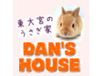DAN'S HOUSE(ダンズハウス)のロゴ画像