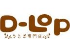 うさぎ専門店　D-LOP(ディーロップ)のロゴ画像