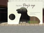 ペットホテル＆トリミングのドッグサロンデージー(ペットホテル　トリミングのドッグサロンデージー)のロゴ画像
