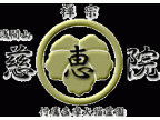 慈恵院　足立別院(ジケイイン　アダチベツイン)のロゴ画像