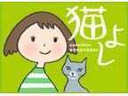 キャットシッター猫よし(キャットシッターネコヨシ)のロゴ画像