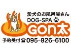 愛犬のお風呂屋さんDogSpa-GON太(アイケンノオフロヤサンＤｏｇＳｐａ−ＧＯＮタ)のロゴ画像